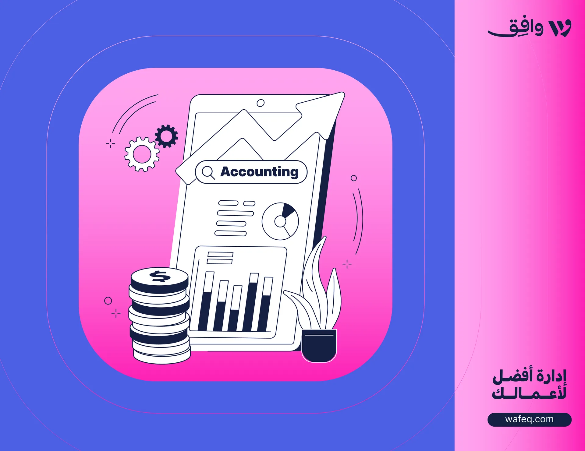 أنواع المحاسبة: دليل شامل لفهم التخصصات المحاسبية المتنوعة